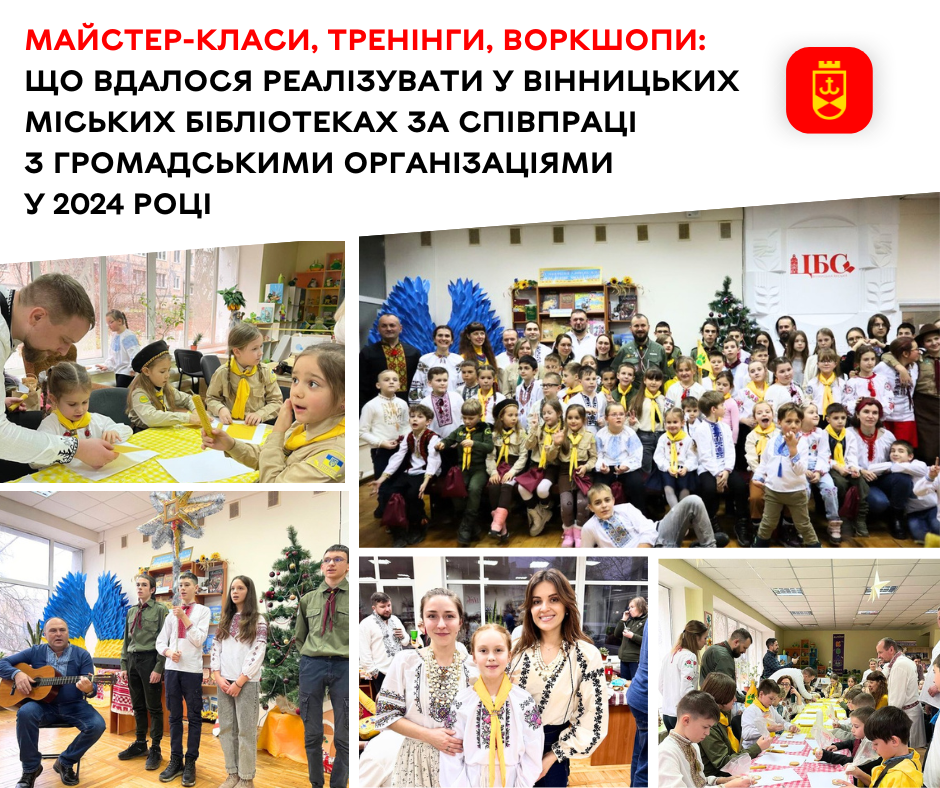Майстер-класи, тренінги, воркшопи: що вдалося реалізувати у вінницьких міських бібліотеках за співпраці з  громадськими організаціями у 2024 році